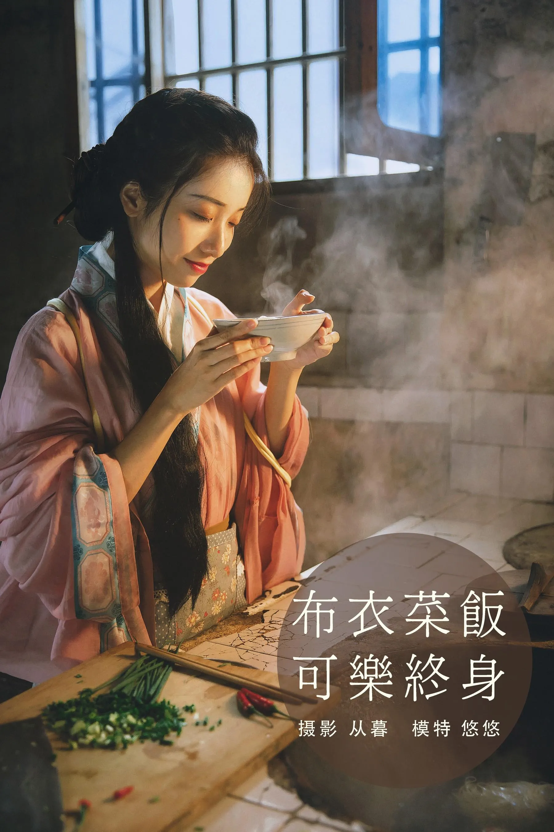 [YITUYU艺图语]2022.01.10 布衣菜饭，可乐终身 小清菡 [24P]插图3